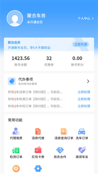 聚禾車(chē)務(wù) v1.1.6 1