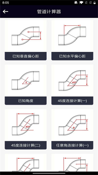 管道計(jì)算器 v1.0.11 安卓版 1