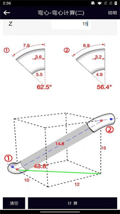 管道計(jì)算器 v1.0.11 安卓版 4