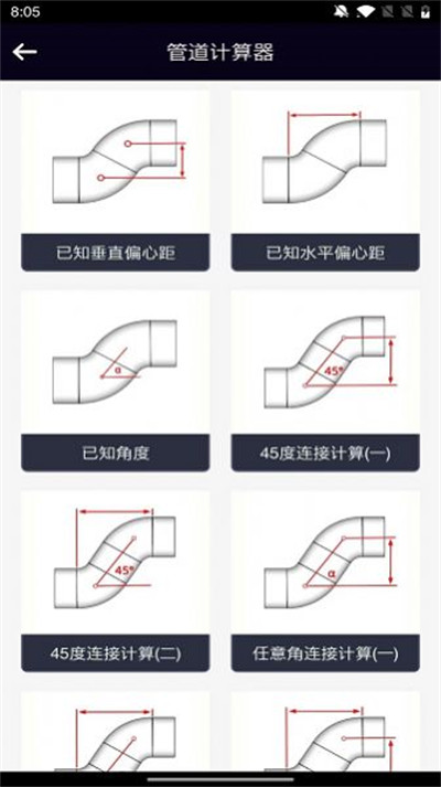 管道計(jì)算器 v1.0.11 安卓版 5