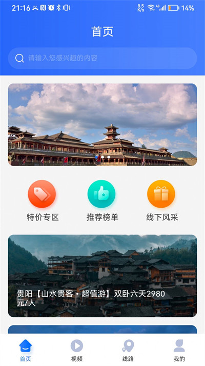 咖姆兔旅游 v1.0.0 3