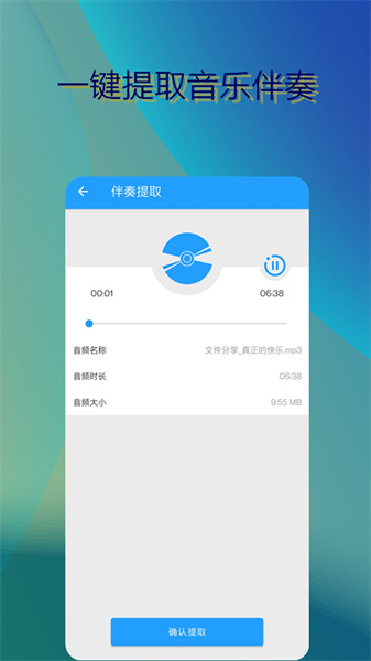 音樂伴奏提取 v7 安卓版 4