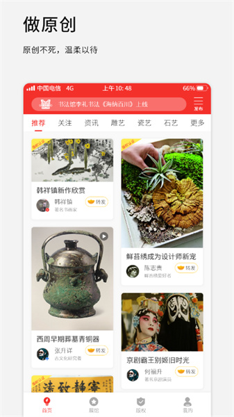 原創(chuàng)網(wǎng) v1.2.0 安卓版 3