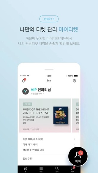 interpark ticket國際版 v5.1.2 安卓版 3