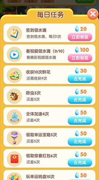 幸福花園游戲 v1.0.1 安卓版 1