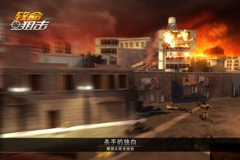 致命狙擊2 v1.4.4 安卓版 0