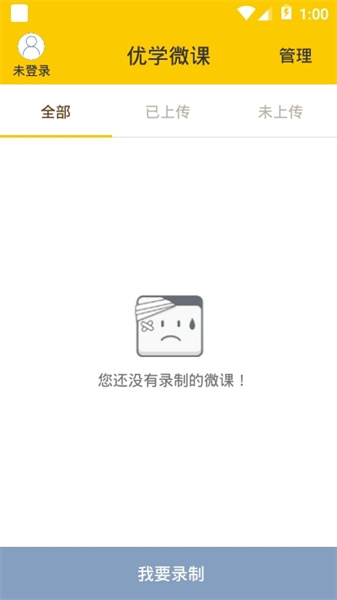 優(yōu)學(xué)派智慧課堂學(xué)生端APP v3.6.10 安卓版 2