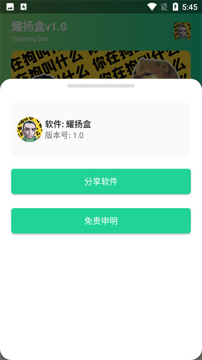 耀陽盒 v1.0 安卓版 3