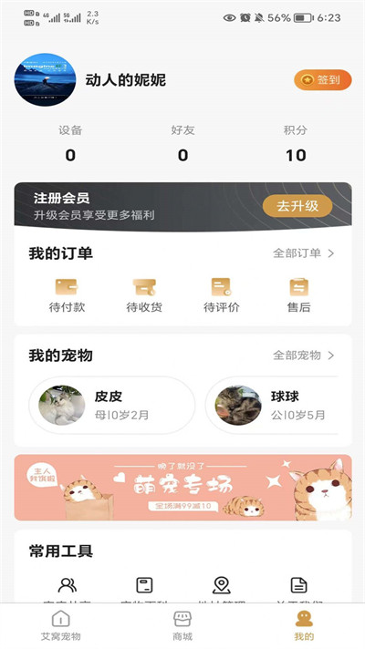 艾窩寵物 v1.0.6 安卓版 3
