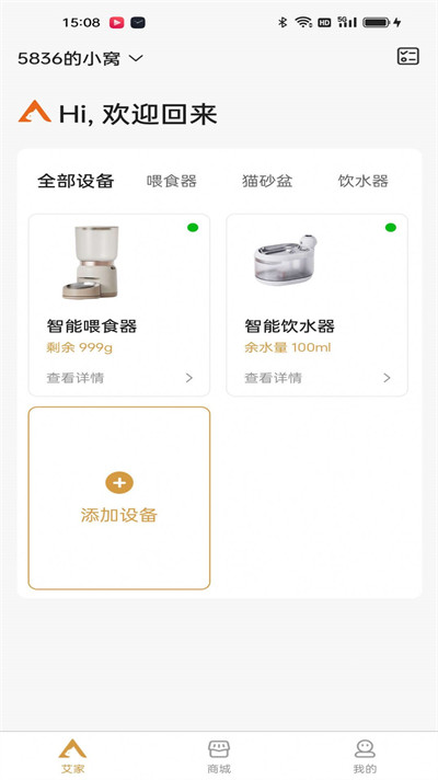 艾窩寵物 v1.0.6 安卓版 4