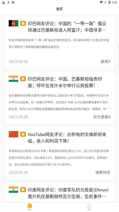 音飛app v1.0.6 2