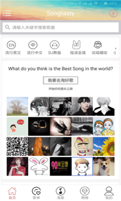 Songtaste v1.0.5 最新版 1