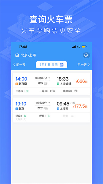 國鐵吉訊官方版 v3.9.8 安卓版 3