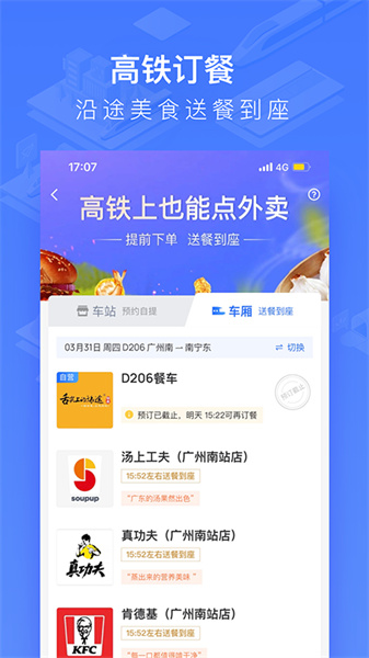 國鐵吉訊官方版 v3.9.8 安卓版 4