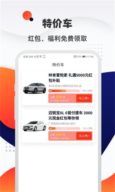 汽車優(yōu)惠大全 v1.8.3 2