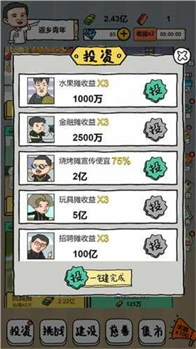 擺地攤模擬器 v1.0 安卓版 2