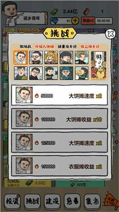 擺地攤模擬器 v1.0 安卓版 1