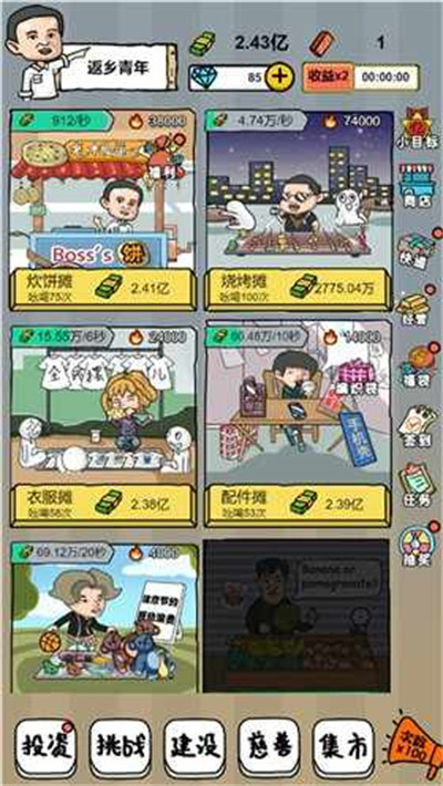 擺地攤模擬器 v1.0 安卓版 4