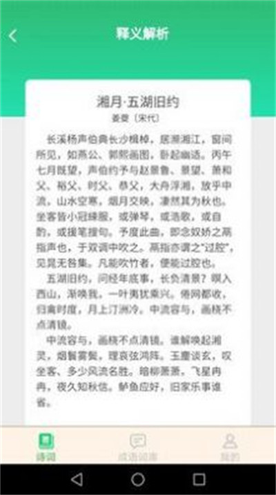 立春成語 v2.0.7 3