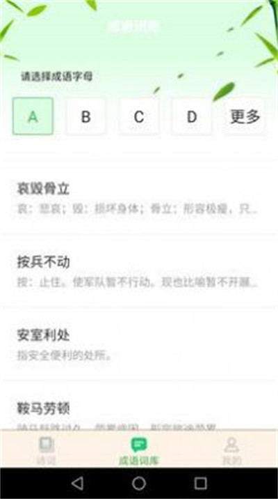 立春成語 v2.0.7 1