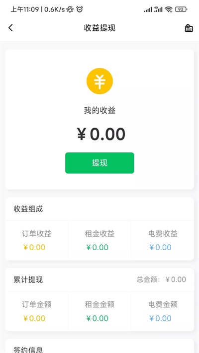 虎哥出行商家版 v1.0.0 1