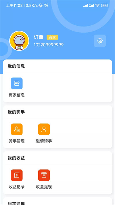 虎哥出行商家版 v1.0.0 2