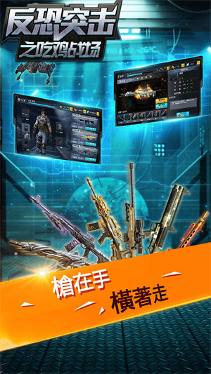 反恐突擊之吃雞戰(zhàn)場 v1.0.2 安卓版 1