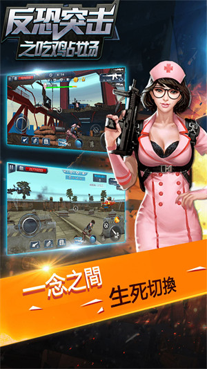 反恐突擊之吃雞戰(zhàn)場 v1.0.2 安卓版 0