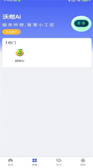 沃柑盒子 v1.9.3 3