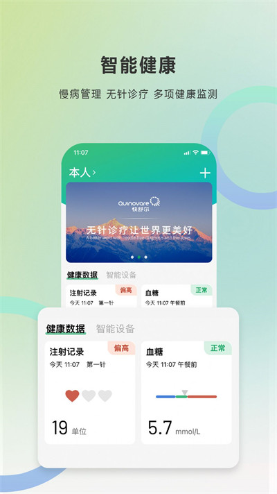 快舒爾健康 v2023050819 1