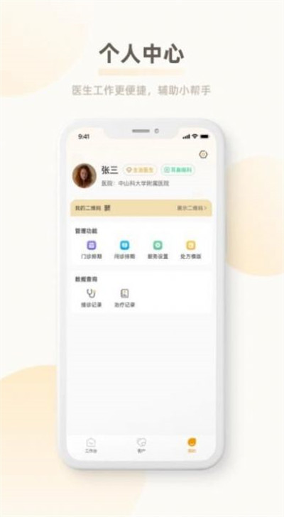 惠醫(yī)云診所門診端 v1.0.0 2