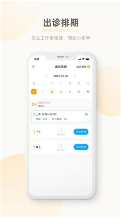 惠醫(yī)云診所門診端 v1.0.0 1