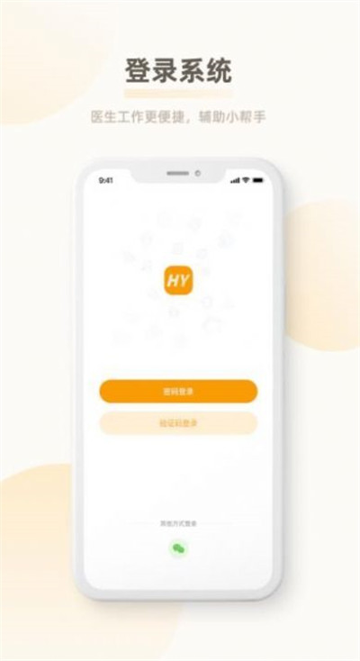 惠醫(yī)云診所門診端 v1.0.0 3