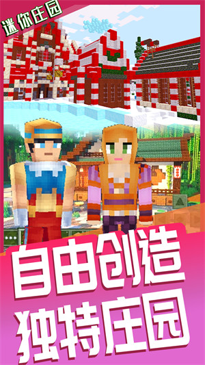 迷你莊園盒子小鎮(zhèn) v1.0 安卓版 2