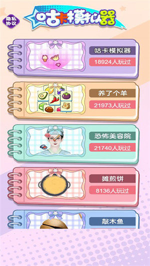 咕咔模擬器 v1.0.0 安卓版 1