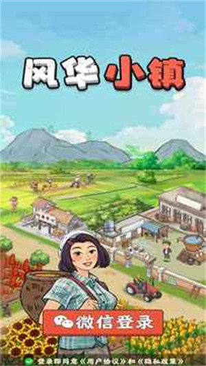 風(fēng)華小鎮(zhèn) v1.0.1 安卓版 1