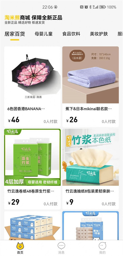 淘米熊 v1.0.0 3