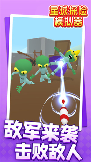 星球探險模擬器 v1.0 安卓版 2