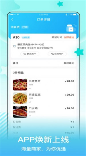 小城配送商家 v1.3.4 3