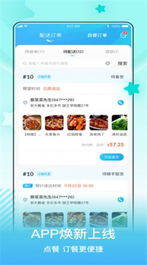小城配送商家 v1.3.4 2