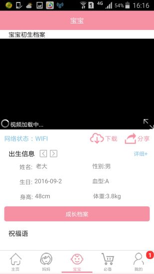 母嬰在線最新版 v3.13 安卓版 2