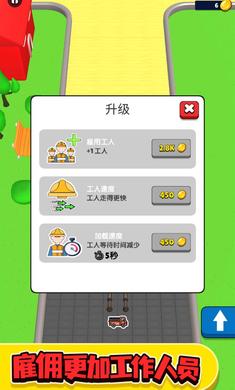 修路大師 v1.2 安卓版 2