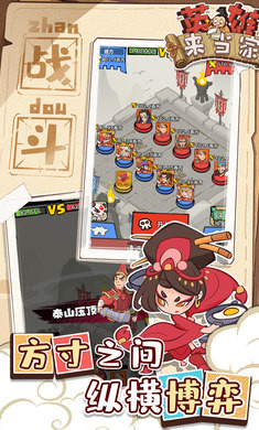 英雄來(lái)當(dāng)家 v4 安卓版 0