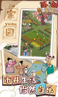 英雄來(lái)當(dāng)家 v4 安卓版 3