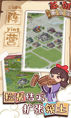 英雄來(lái)當(dāng)家 v4 安卓版 2