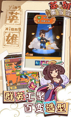 英雄來(lái)當(dāng)家 v4 安卓版 1