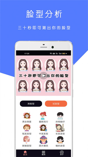 AI測臉型配發(fā)型 v2023.12.25 安卓版 0