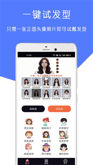AI測臉型配發(fā)型 v2023.12.25 安卓版 2