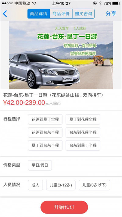 灣灣游 v1.1 3