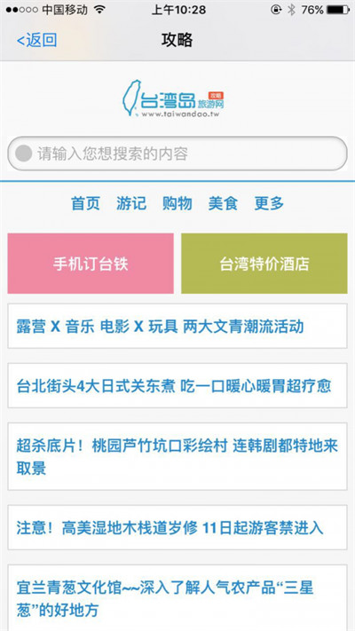 灣灣游 v1.1 2